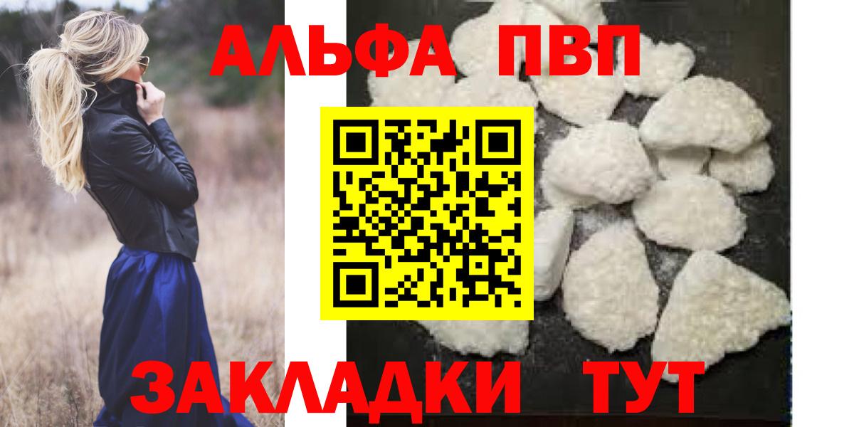 Alpha-PVP VHQ  что такое наркотик  APVP СК КРИС  Симферополь  Вход с VPN  Альфа ПВП VHQ 