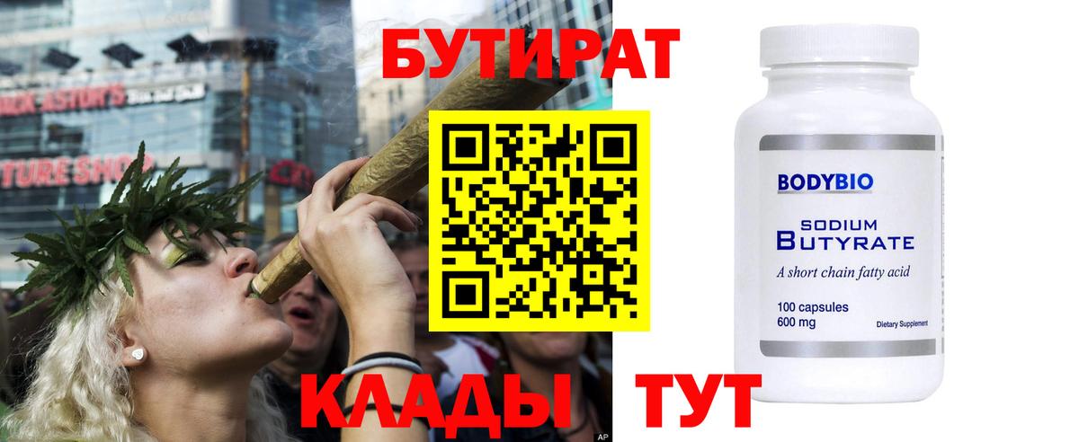 Симферополь  Бутират Butirat  БУТИРАТ  Вход с VPN 