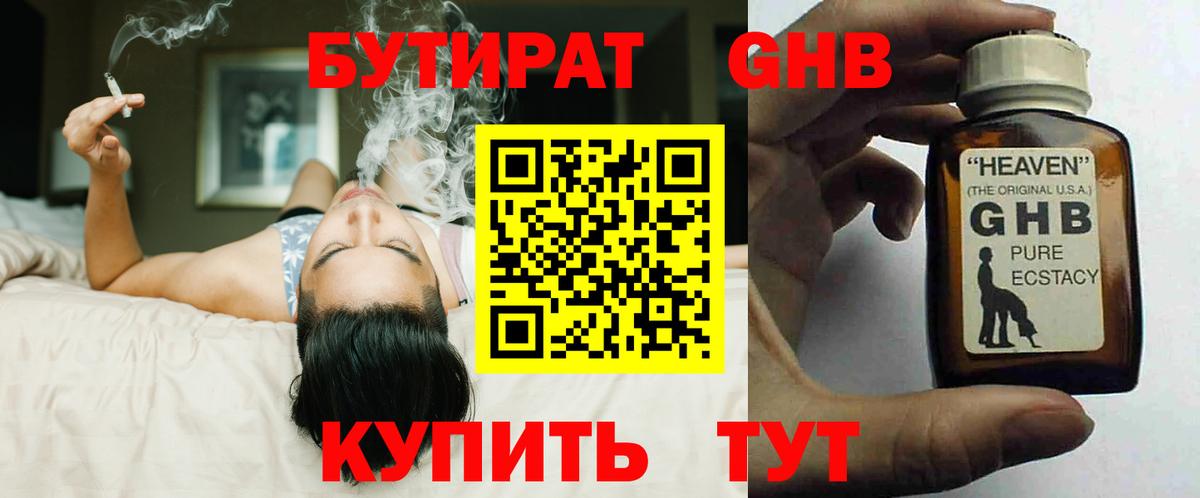 Бутират буратино Симферополь