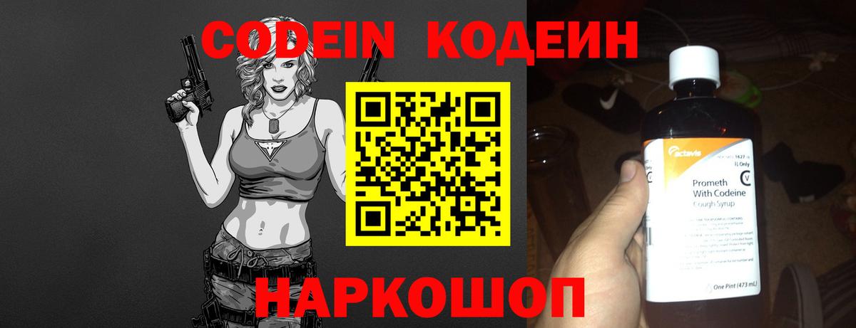 Симферополь  Codein напиток Lean (лин)  Кодеиновый сироп Lean Purple Drank  Вход с VPN 