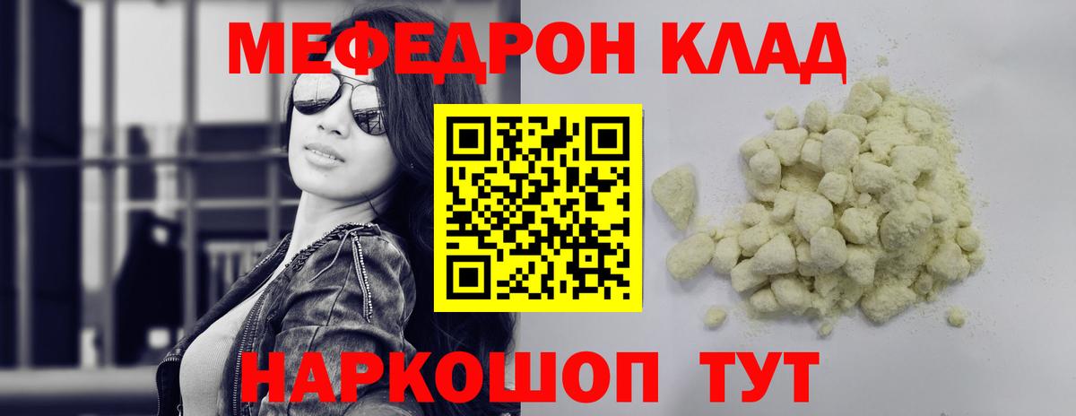 МЯУ-МЯУ  Вход с VPN  Симферополь  Мефедрон мяу мяу 
