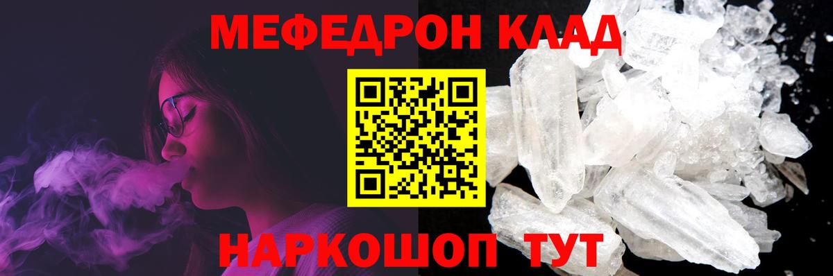 Мефедрон Симферополь