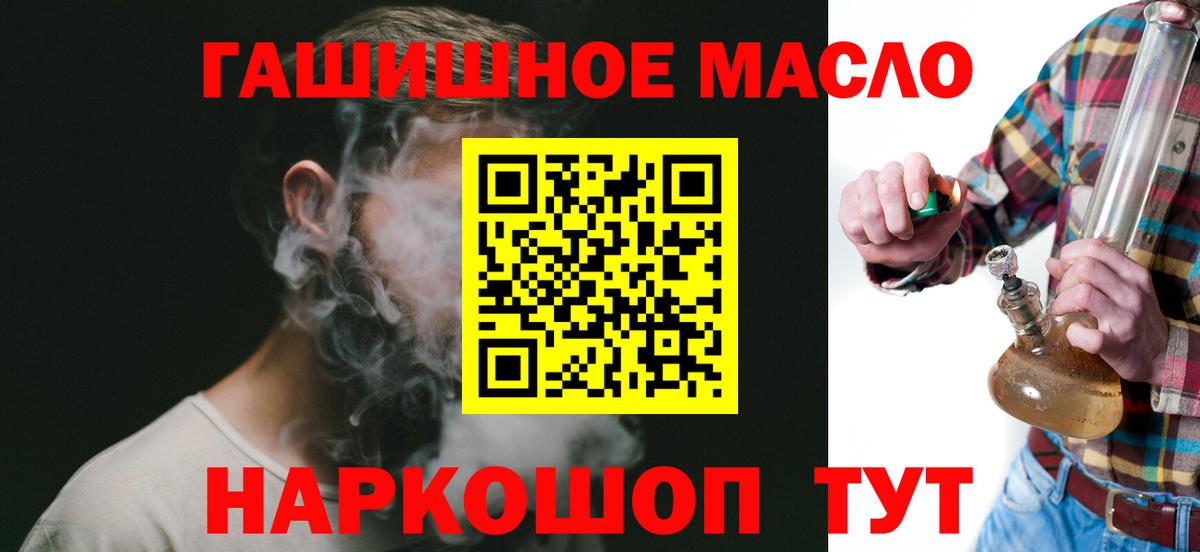 ТГК гашишное масло Симферополь
