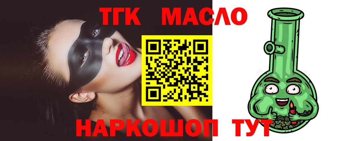Дистиллят ТГК концентрат  ТГК вейп  Симферополь  Вход с VPN 